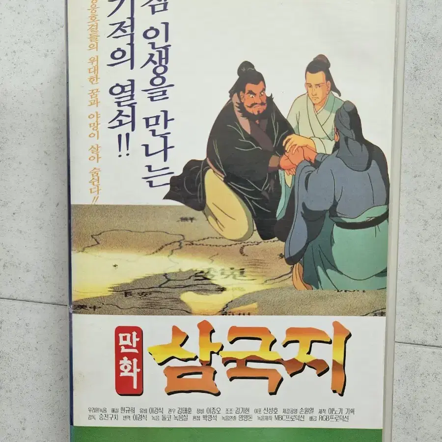 만화 삼국지 옛날 비디오팝니다