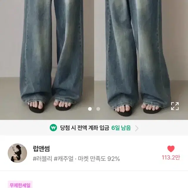 럽앤썸 뒷포켓 와이드 데님 롱팬츠 진청