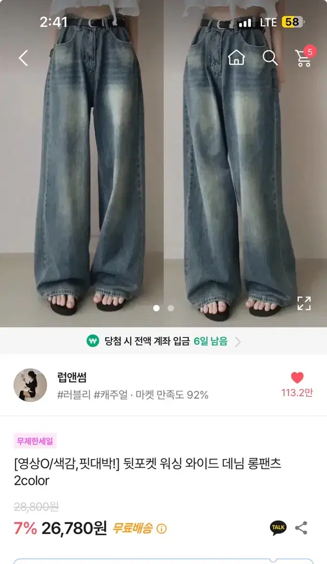 럽앤썸 뒷포켓 와이드 데님 롱팬츠 진청