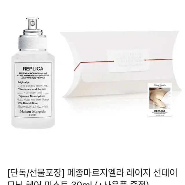 [마르지엘라]선데이모닝 헤어미스트30ml