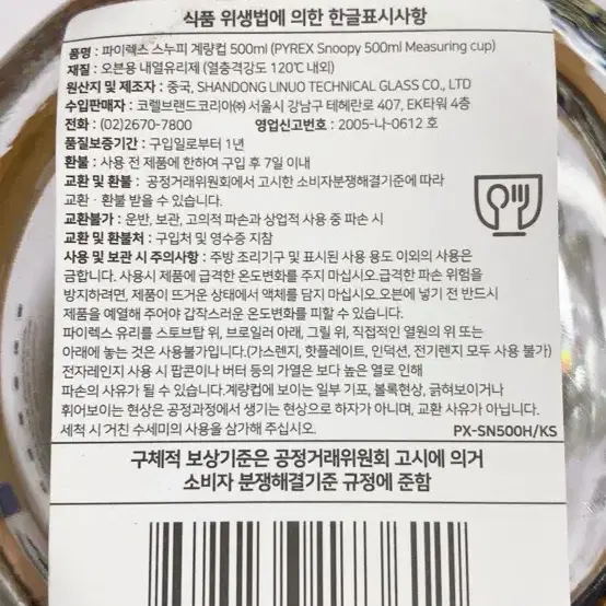 파이렉스 스누피 계량컵 500ml