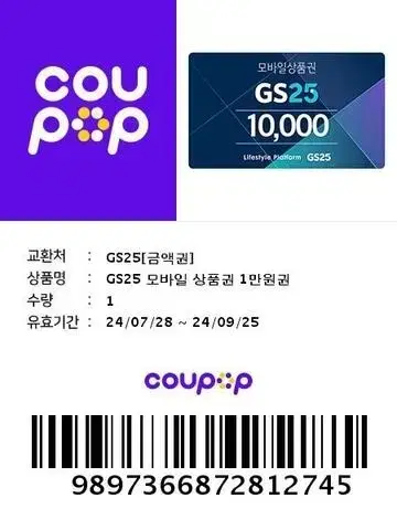 gs25 5만원권 1만원권 판매합니다