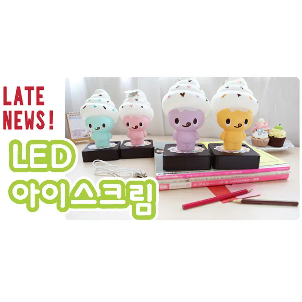 USB 아이스크림 램프 침대등 수유등 무드등