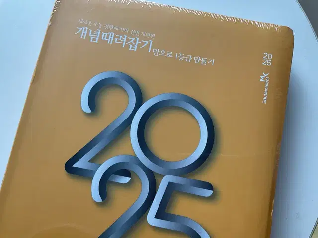 (미개봉)[정승제/이투스] 2025 개념때려잡기 수학2