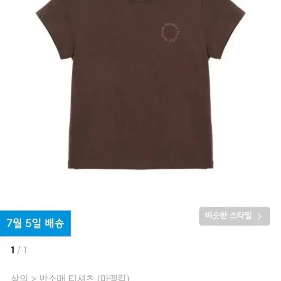 마뗑킴 반팔 CIRCLE LOGO CROP TOP IN BROWN