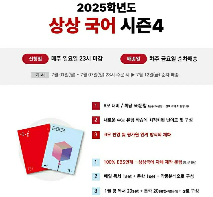 [ 미개봉, 새상품 ] 2025 ' 상상 오프 시즌 4 ' 팝니다!