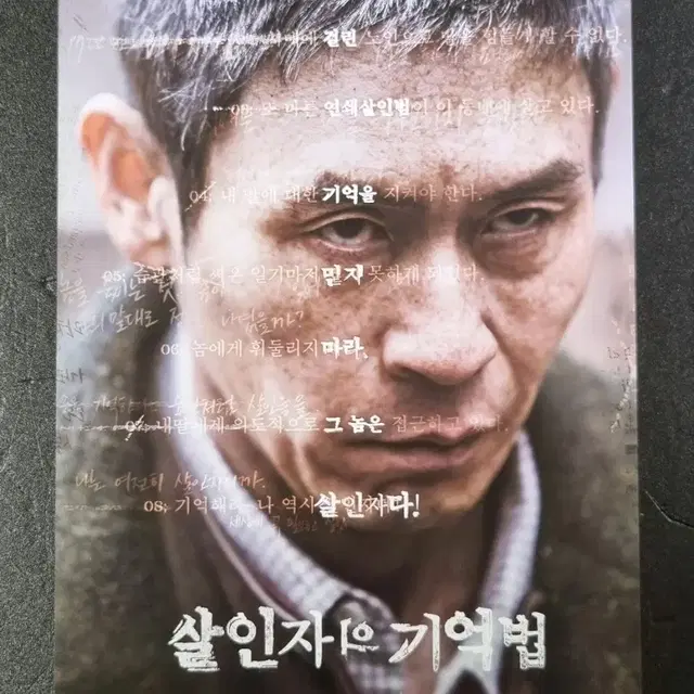 [영화팜플렛] 살인자의기억법 (2017) 설경구 김남길 영화전단지