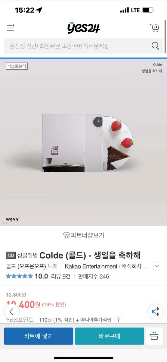 콜드 생일을 축하해 미개봉 cd 판매 양도합니다