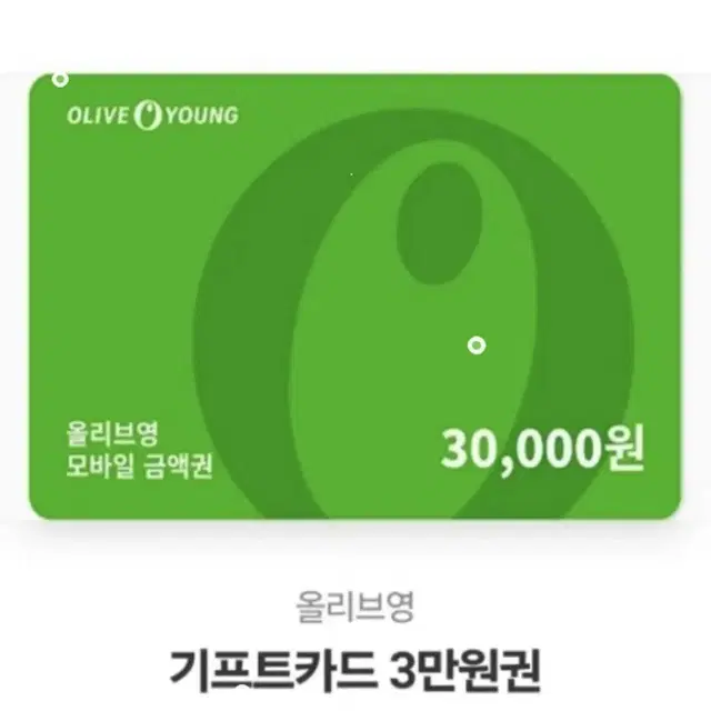 삽니다) 올리브영 기프티콘 즉입!!