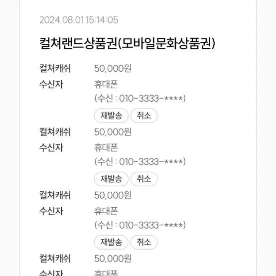 문화상품권 핀번호 100만원 어치 95%판매합니다