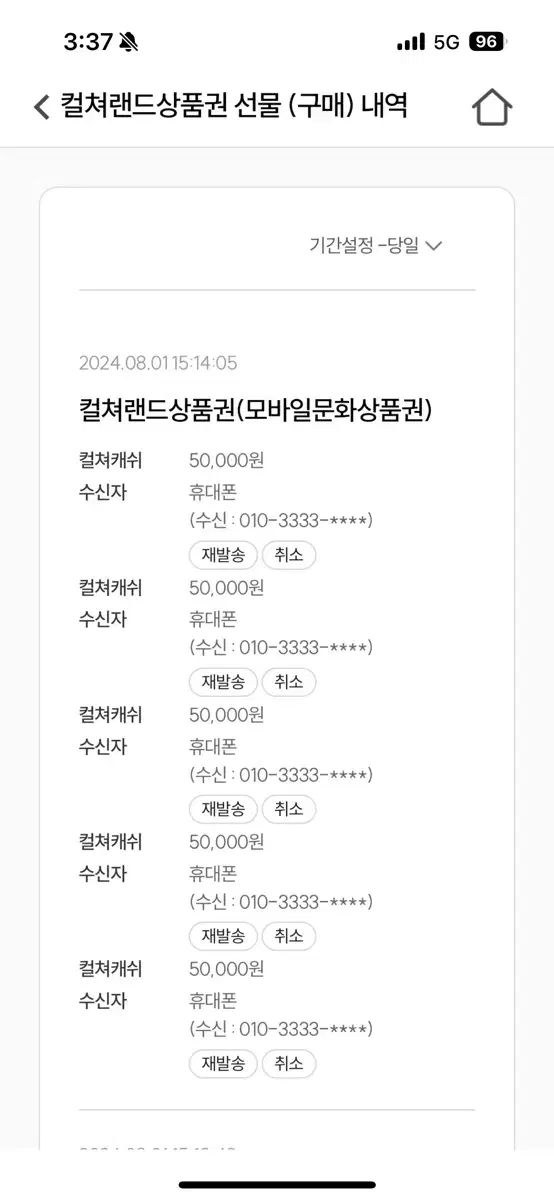 문화상품권 핀번호 100만원 어치 95%판매합니다