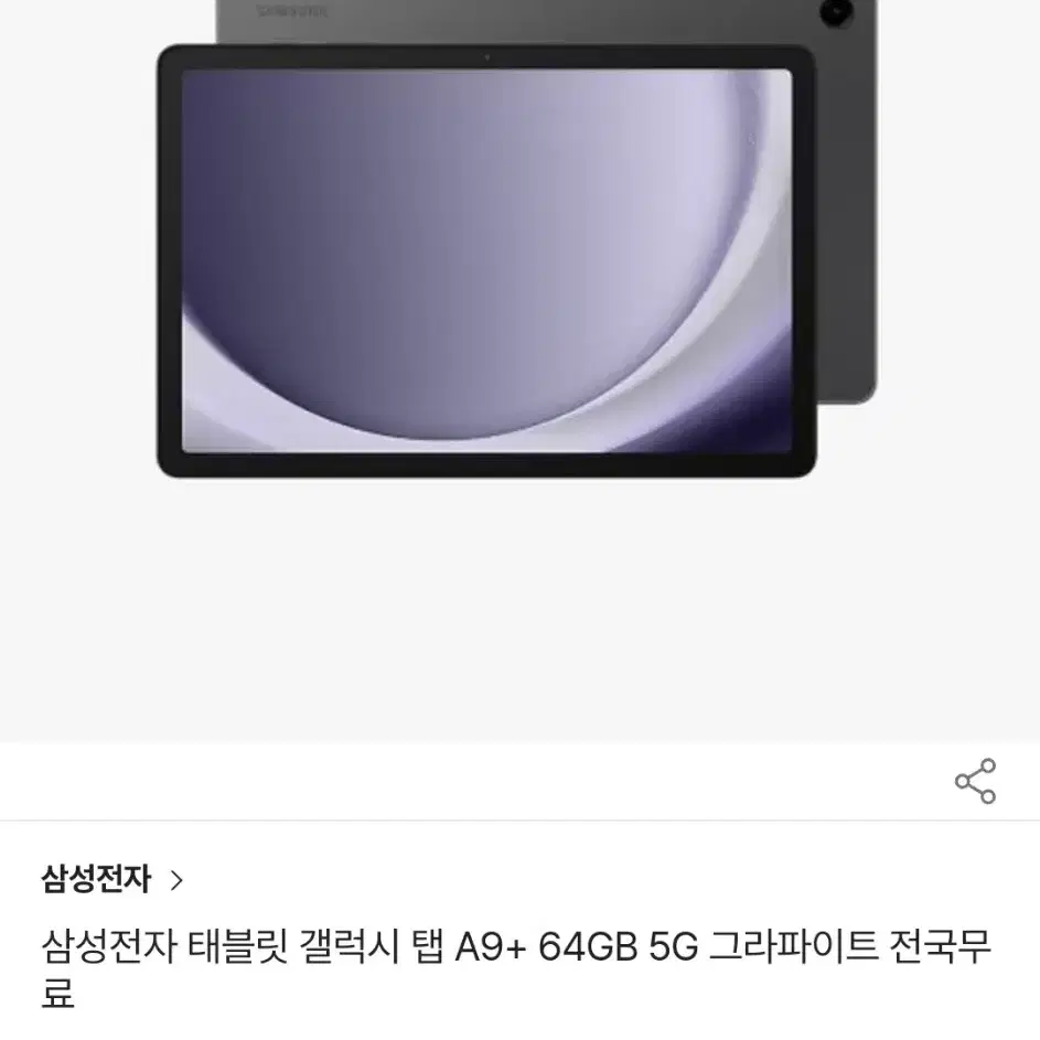 갤럭시탭 A9+5g 새상품