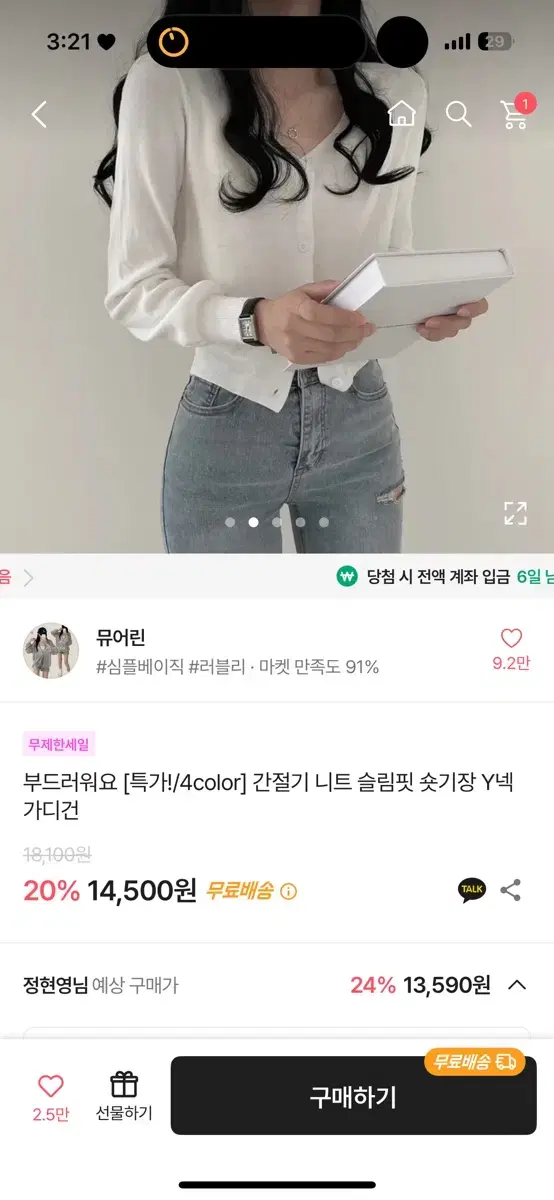 흰색 Y넥가디건