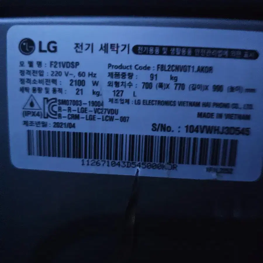 LG 트롬 21KG 세탁기