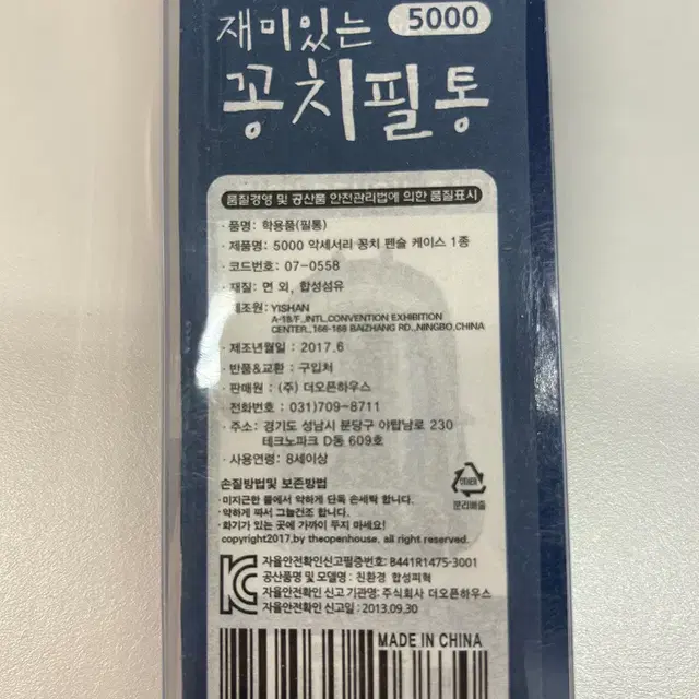 재미있는 꽁치필통 파우치