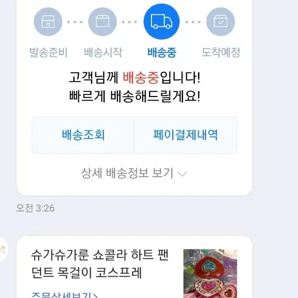 슈가슈가룬 펜던트 새것! 덤까지 완구