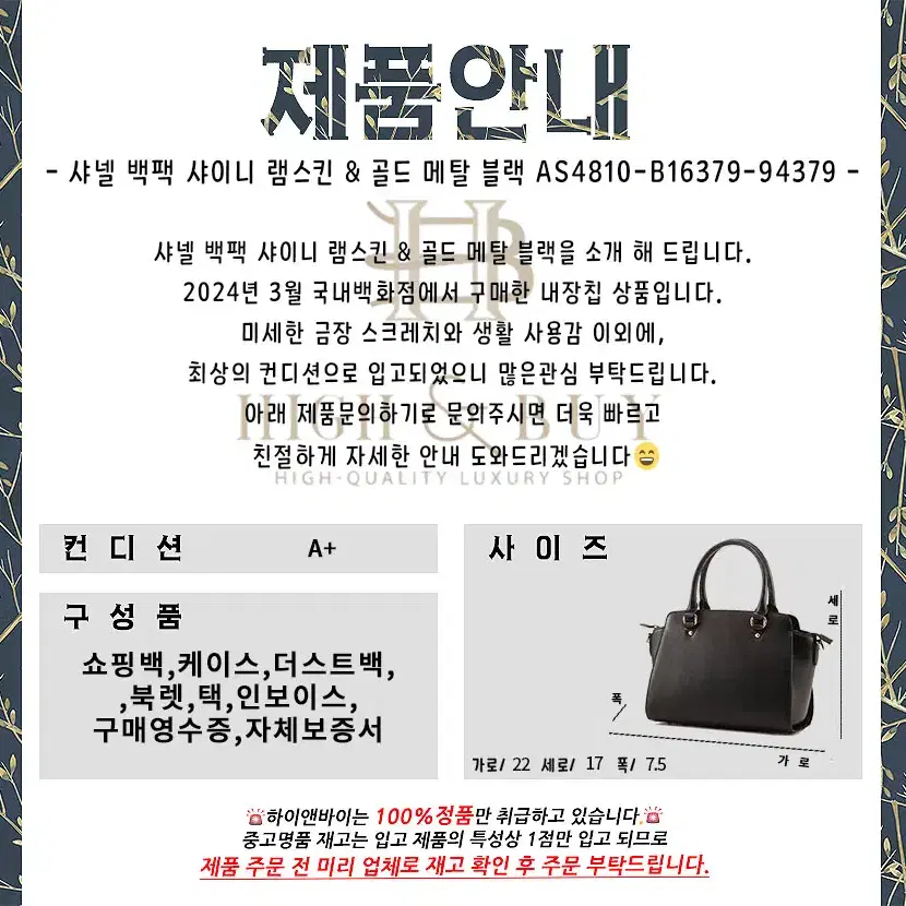 [중고명품] 24C 샤넬 백팩 샤이니 램스킨 & 골드 메탈 블랙