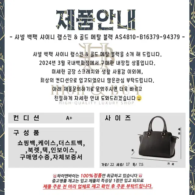 [중고명품] 24C 샤넬 백팩 샤이니 램스킨 & 골드 메탈 블랙