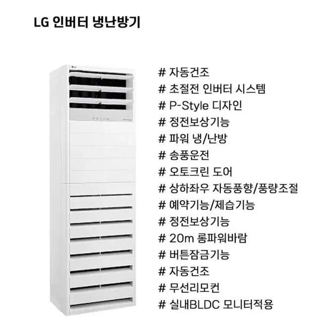 LG 휘센 30평형 냉난방기 판매합니다