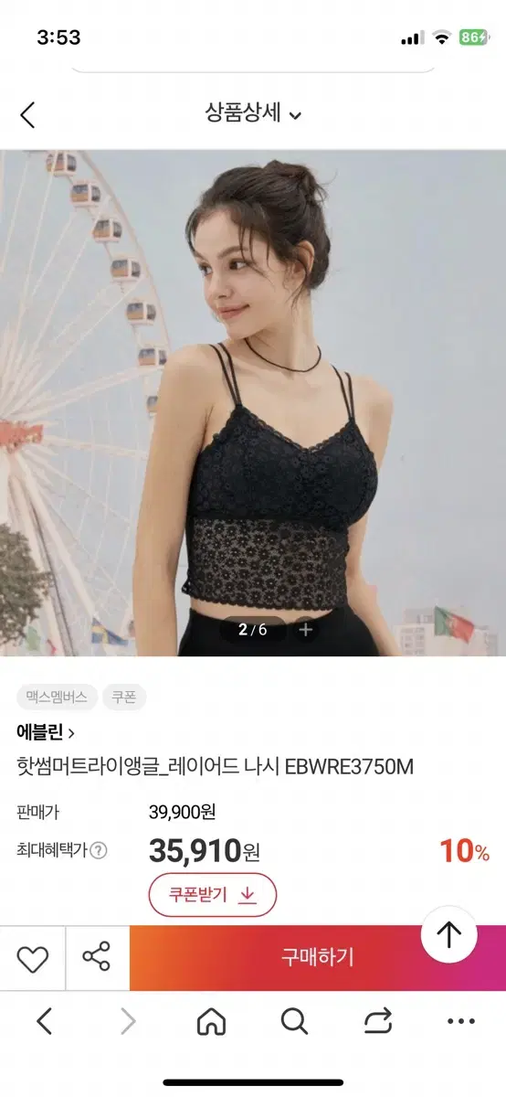 에블린 브라렛 나시 미개봉 새제품