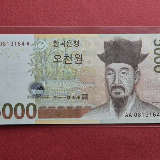 현행 5차 5,000원 초판 AAA 기호권 미사용 지폐