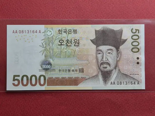 현행 5차 5,000원 초판 AAA 기호권 미사용 지폐