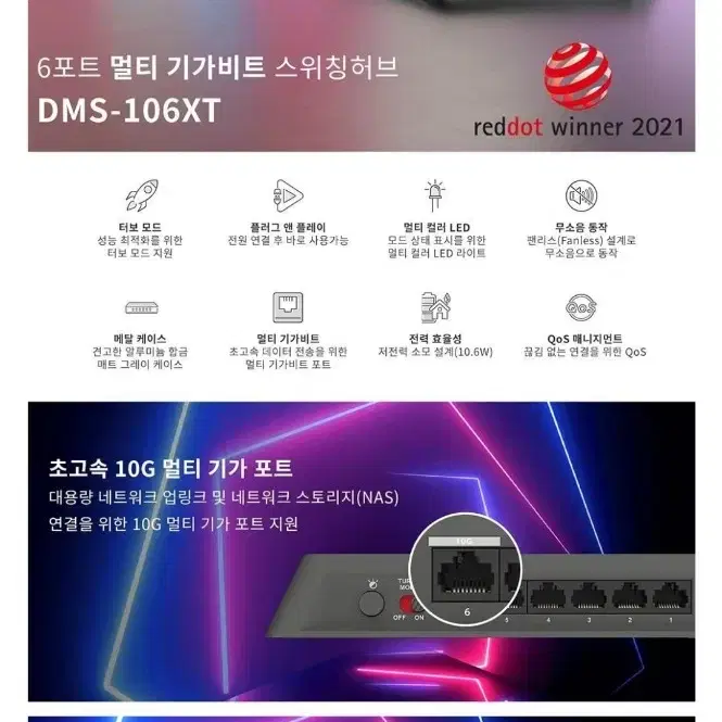 디링크 6포트 2.5G 비관리형 스위칭허브