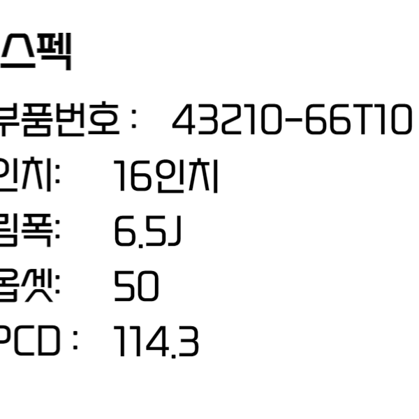 마루티 스즈키 휠 16인치휠 순정휠 자동차 43210-66T10