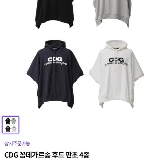 꼼데가르송 CDG 판초 후드 반팔