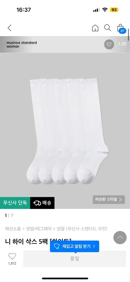 무신사 스탠다드 니하이 삭스 양말 화이트 블랙 5팩