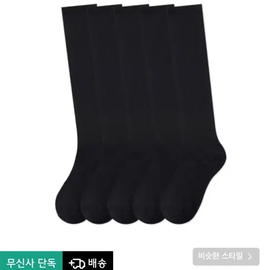 무신사 스탠다드 니하이 삭스 양말 화이트 블랙 5팩