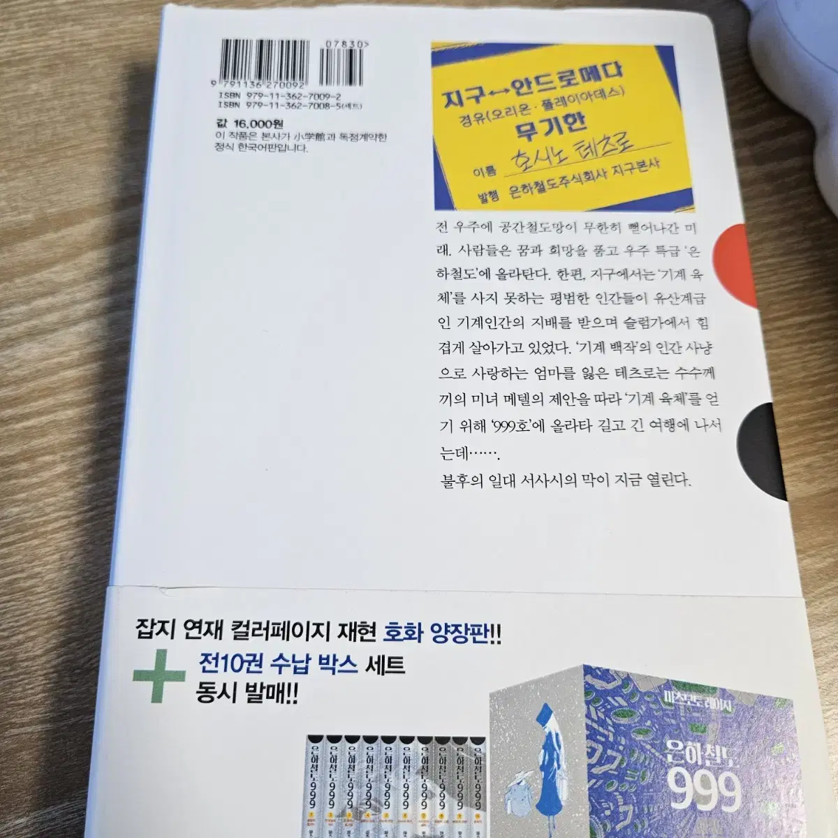 은하철도 999 양장판 1권