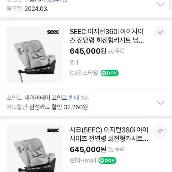 시크카시트 시크이지턴 360i 새것