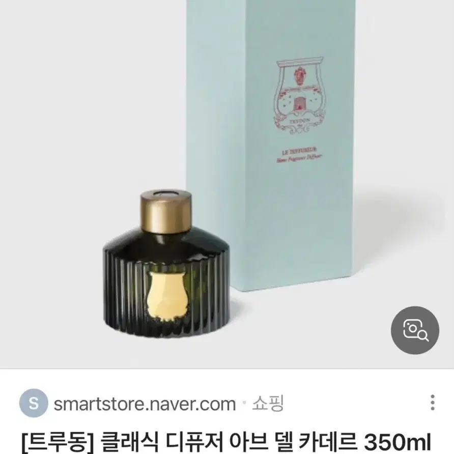 (새상품)트루동 디퓨저 350ml 처분