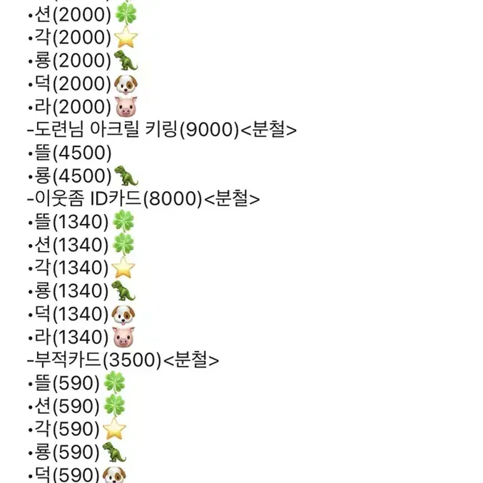 잠뜰 팝업굿즈 분철합니다(주문완)