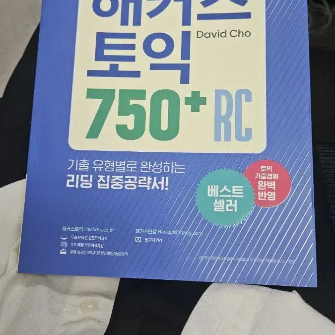 토익 750 리딩