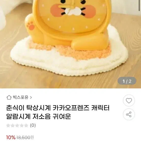 춘식이 알람시계 팔아요!