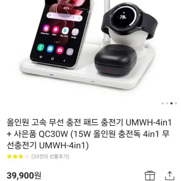 올인원 4in1 고속 무선 충전기