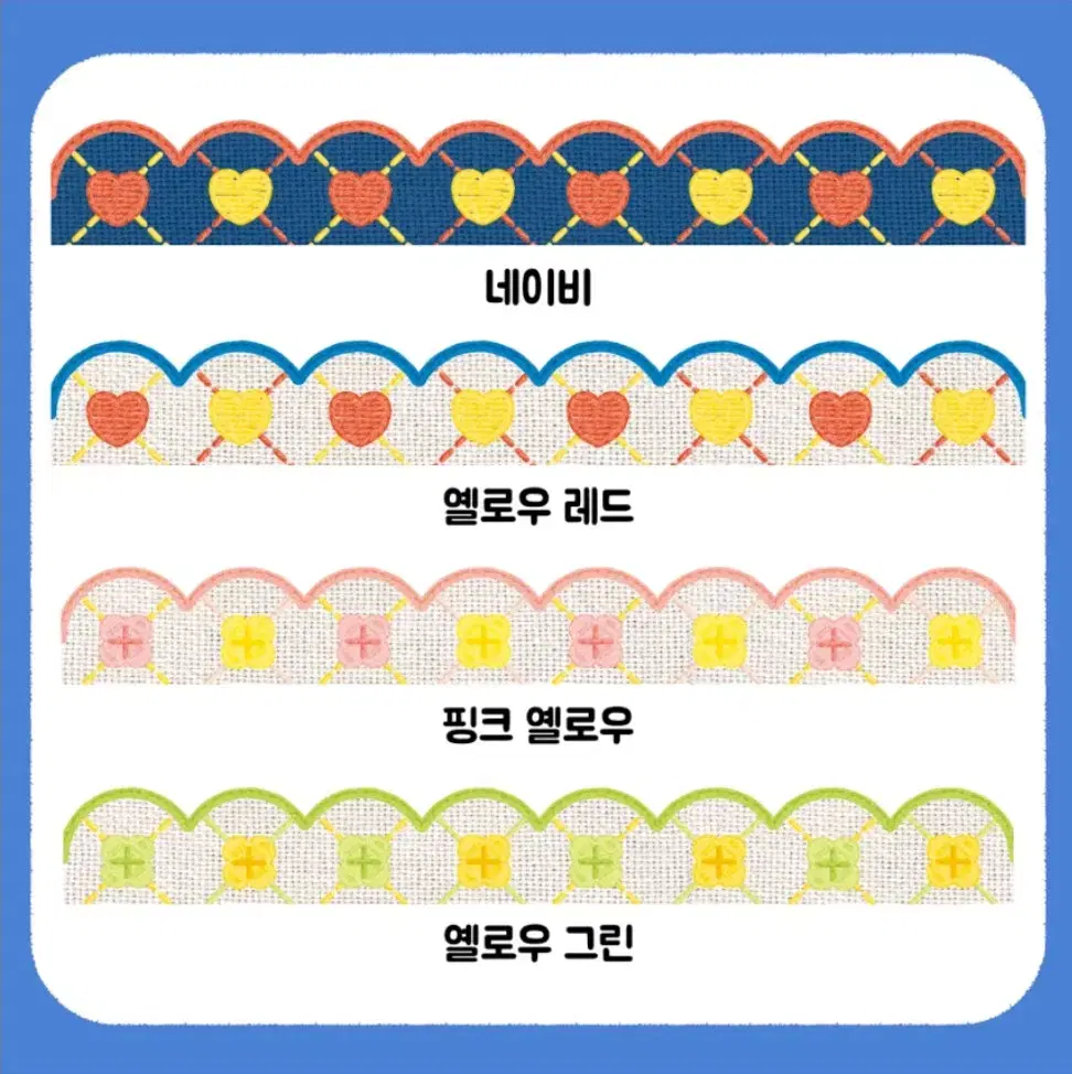 (재고1)뇨니뇨니 하트 클로버,하트 십자수 마테 4종 50cm 소분판매