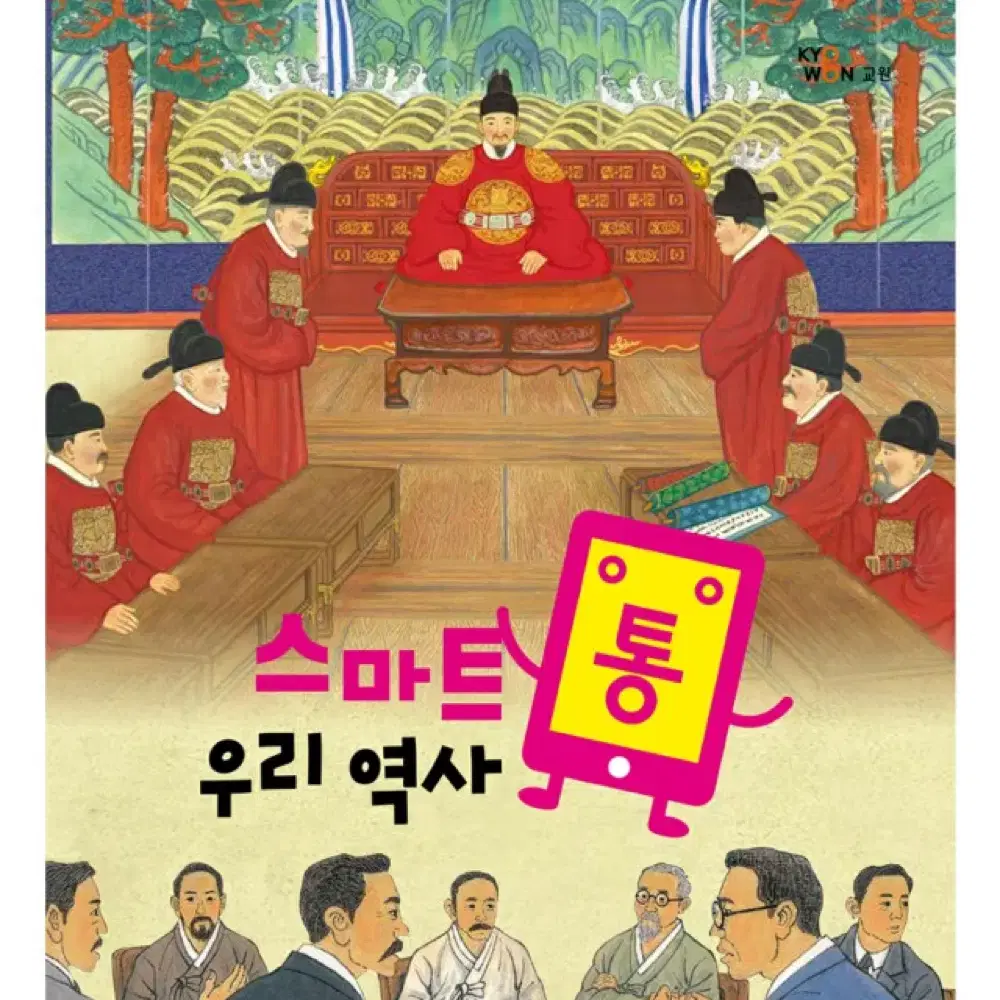 교원 빨간펜 미개봉 새책 호시탐탐 스마트통 최신개정판