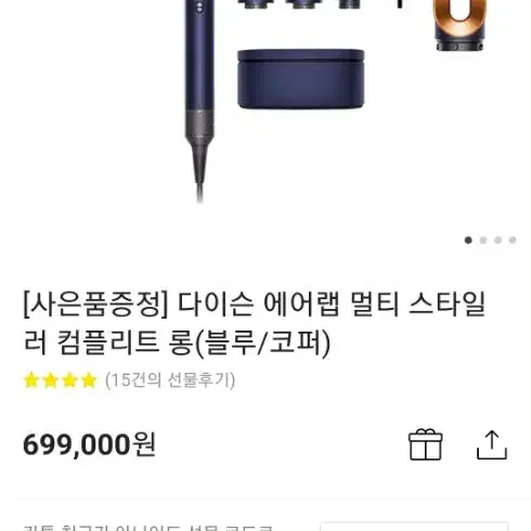 다이슨 에어랩 고대기