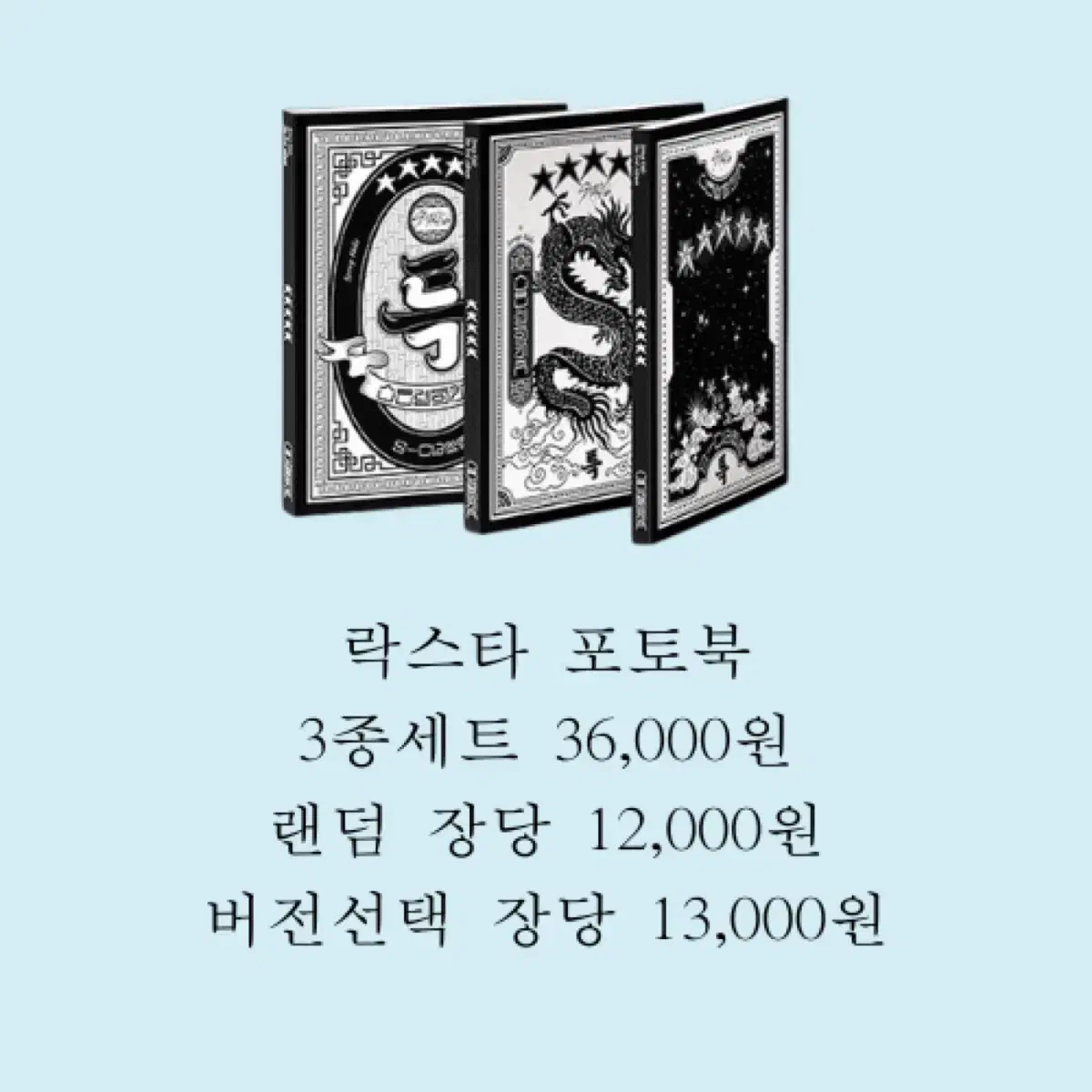 스키즈 앨범 락스타 특 미개봉 양도 현물
