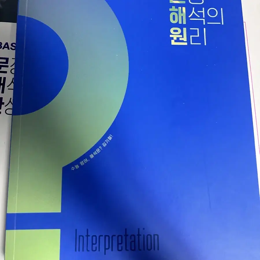 김기철 2025 문장 해석의 원리 , 문장 해석의 완성 등