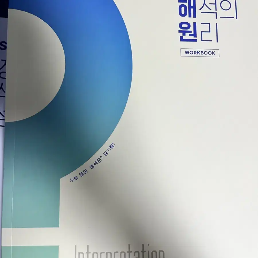 김기철 2025 문장 해석의 원리 , 문장 해석의 완성 등