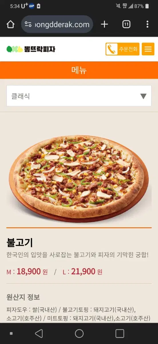 Pongdolpizza coupon Bulgogi Large (Classic)