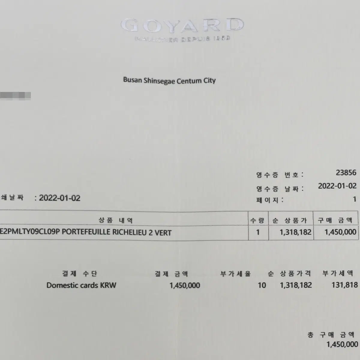 [착한중고명품해운대점] 고야드 리슐리우 장지갑 22년 상태 A