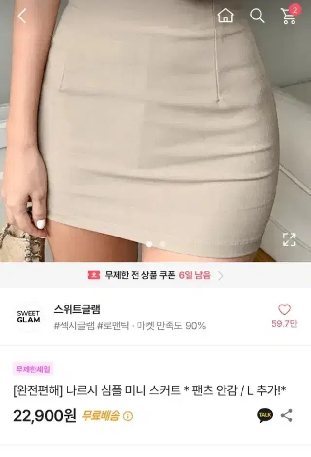 스위트글램 나르시 심플 미니스커트