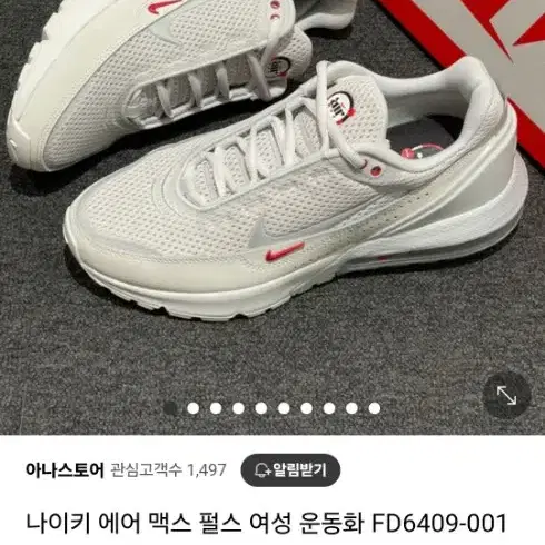 나이키 에어맥스 펄스 235