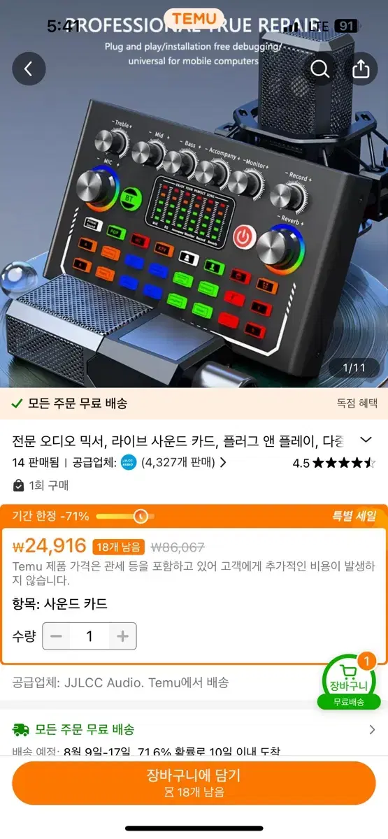 전문 오디오 믹서 라이브 사운드 카드 팝니다