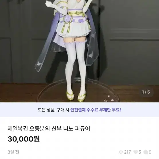 제일복권 오등분 피규어 일괄판매